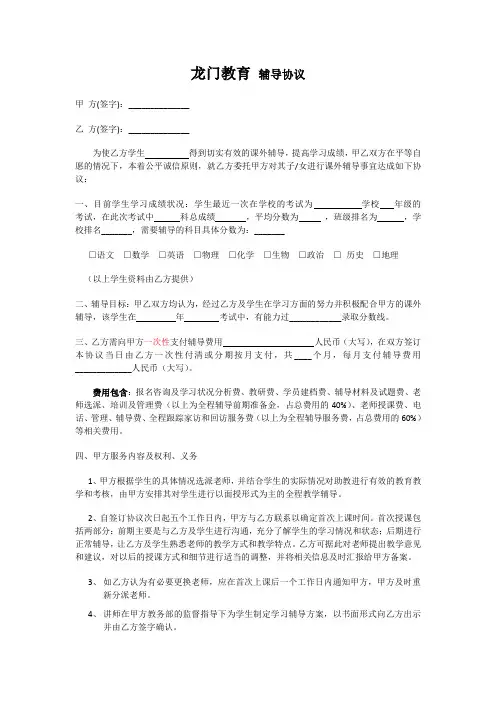 龙门中考保过班教育协议