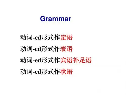 过去分词用法