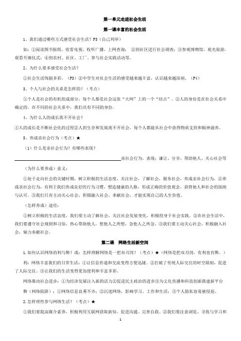 期末知识点归纳整理- 部编版道德与法治八年级上册