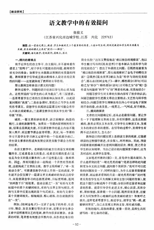 语文教学中的有效提问