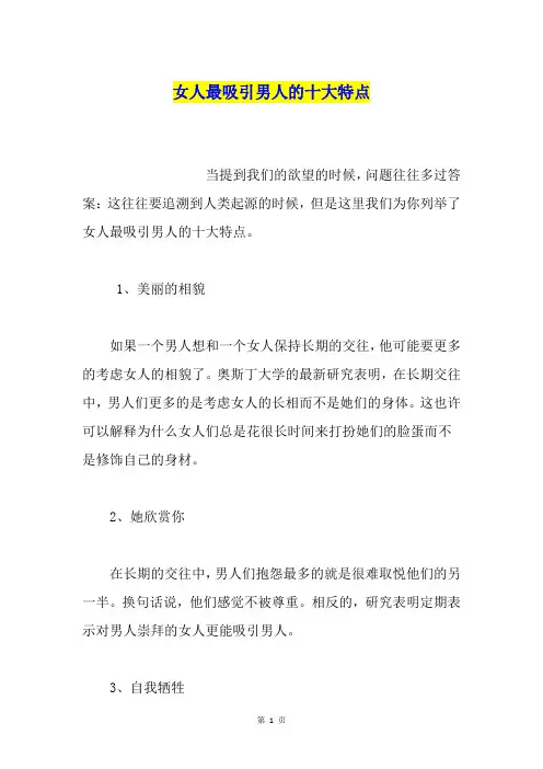 女人最吸引男人的十大特点