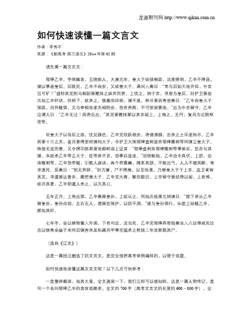 如何快速读懂一篇文言文