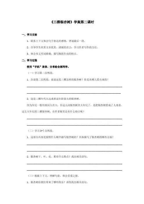 最新审定西师大版语文四年级上册《三棵银杏树》精品学案第二课时doc