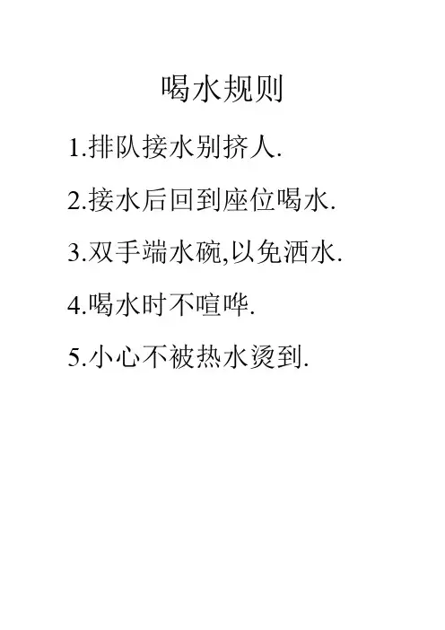 喝水规则