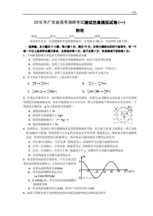 广东省2018年高考仿真模拟质量调研卷