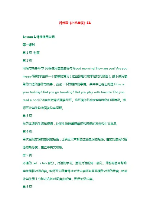最新科普版英语五年级上册教学教案Lesson 1