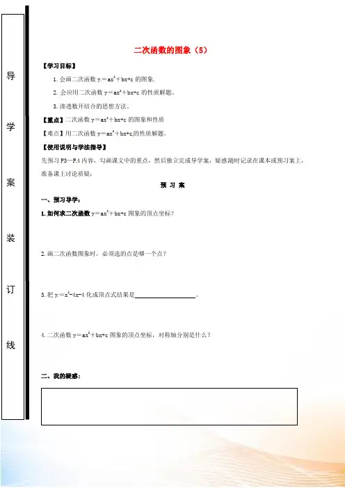 福建省石狮市九年级数学下册 第26章 二次函数 26.2 二次函数的图象与性质(5)学案(新版)华东