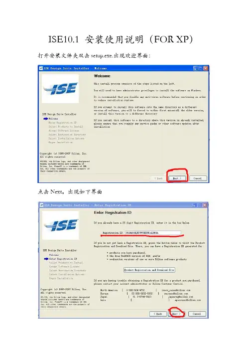 赛灵思ise10.1XP下安装说明