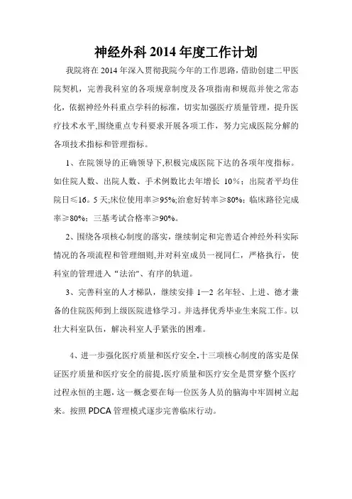 神经外科年度工作计划