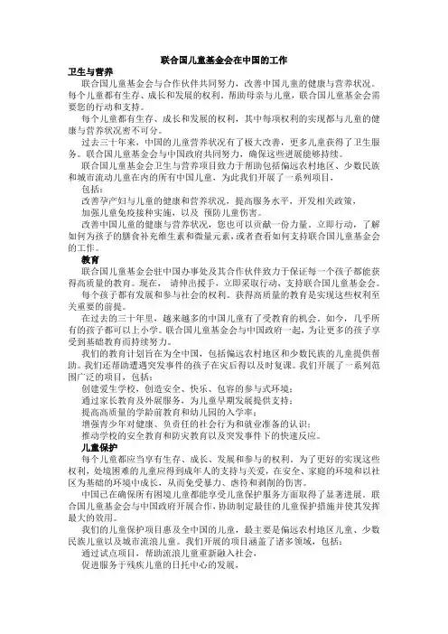 联合国儿童基金会在中国的工作