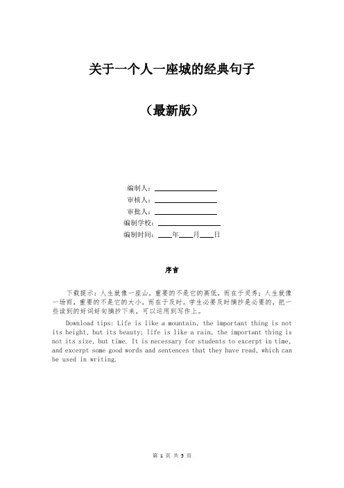 关于一个人一座城的经典句子