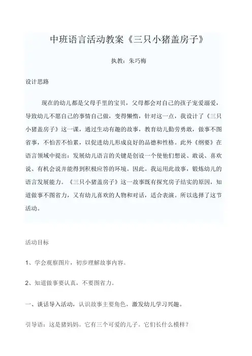 中班语言活动教案