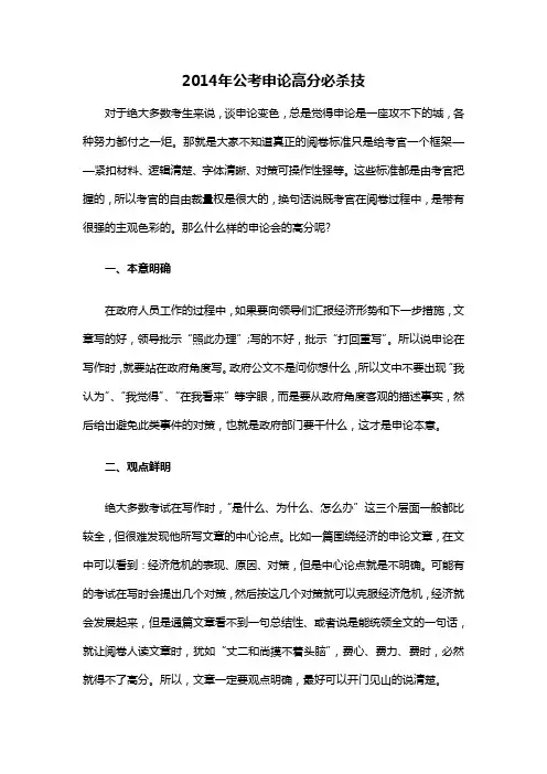 2014年公考申论高分必杀技