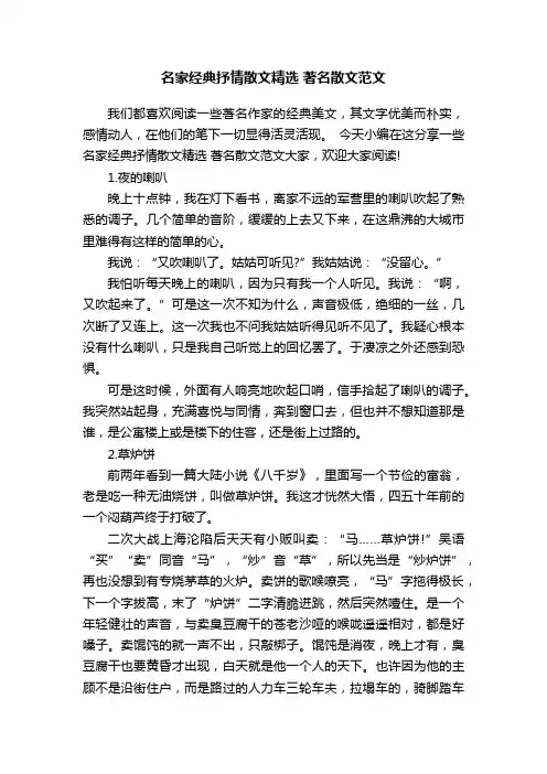 名家经典抒情散文精选著名散文范文