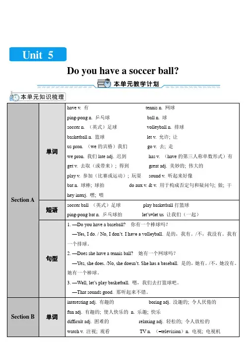 最新人教新目标七年级上册英语Unit 5  Do you have a soccer ball全单元教案