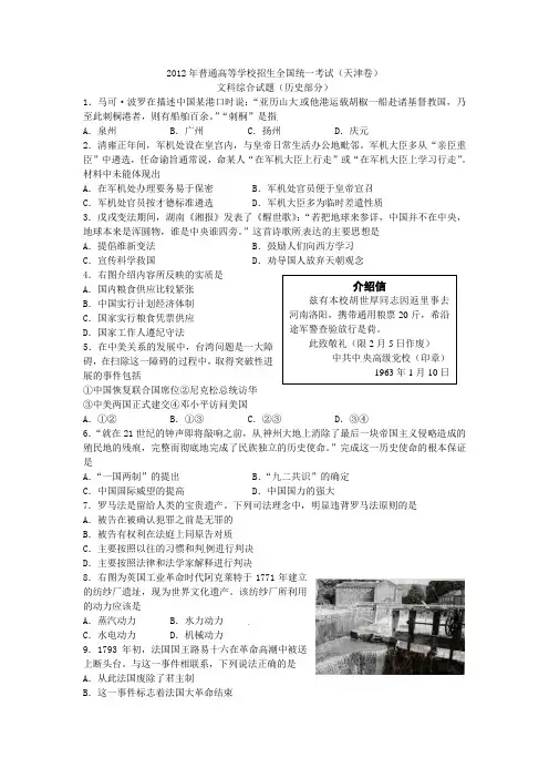 2012年天津文综卷(历史部分)