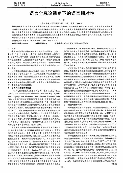 语言全息论视角下的语言相对性