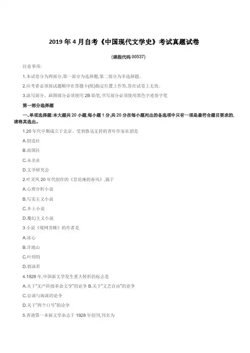 2019年4月自考《中国现代文学史》考试真题试卷