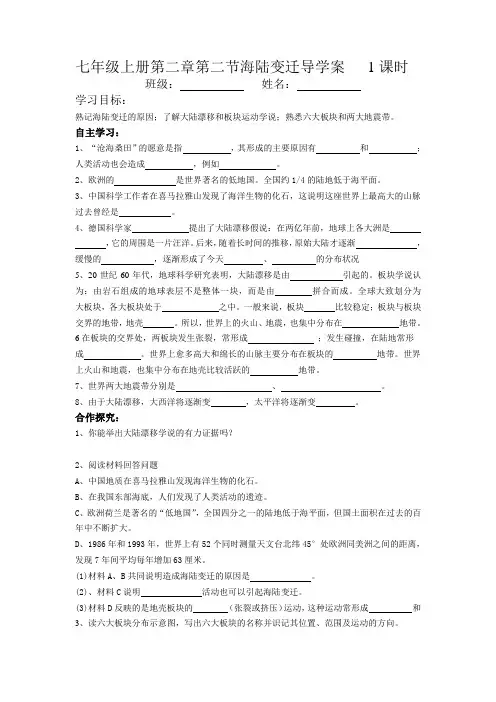 海陆的变迁