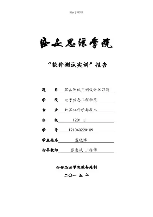 黑盒测试用例设计练习题