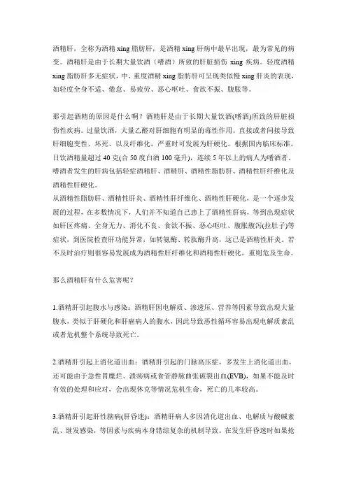 酒精肝的危害