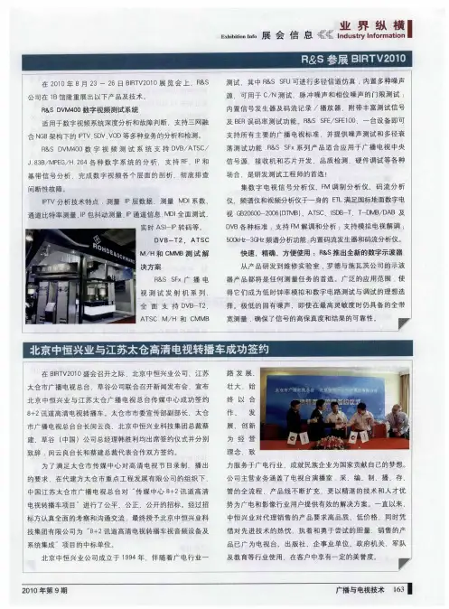 北京中恒兴业与江苏太仓高清电视转播车成功签约