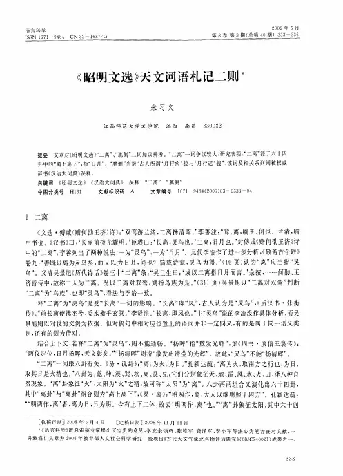 《昭明文选》天文词语札记二则