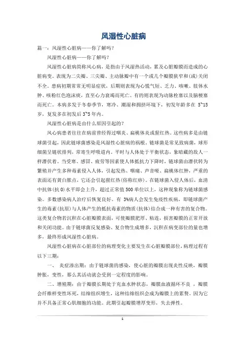 风湿性心脏病 2