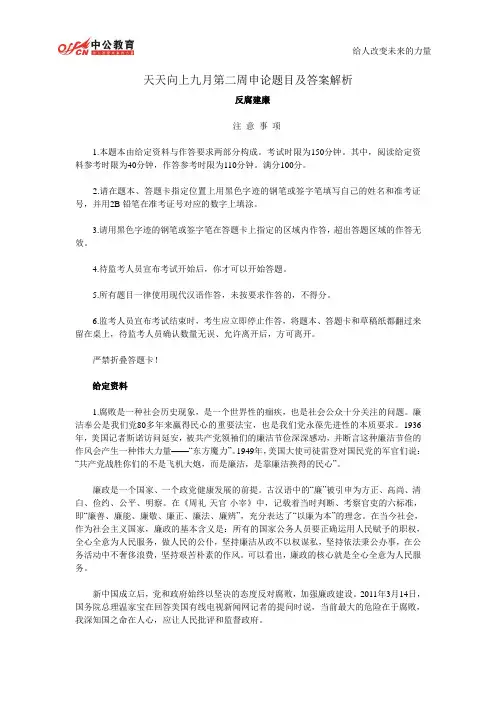 天天向上九月第2周申论题目及答案解析