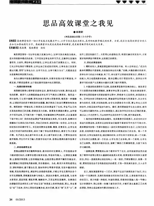 思品高效课堂之我见