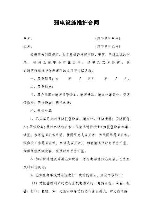 消防设施维护合同