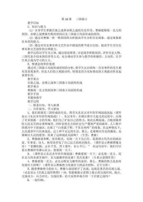(部编)人教版初中七年级历史上册《 第16课 三国鼎立》 优质课教案_8