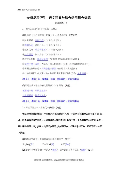 部编版语文八年级下册练习：期末专项复习(五) 语文积累与综合运用