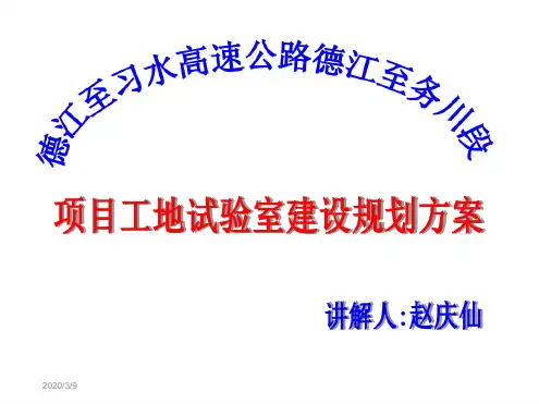 工地试验室标准化建设 规划