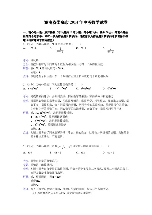 湖南省娄底市2014年中考数学试卷及答案(word解析版)