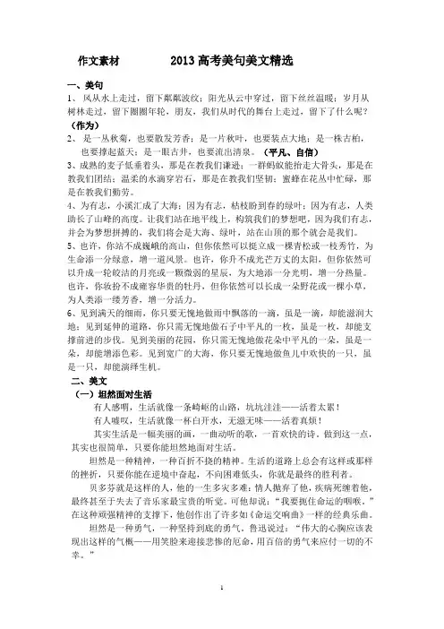 精选美文美句