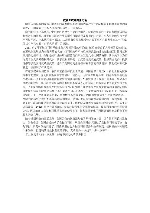 论叙利亚局势