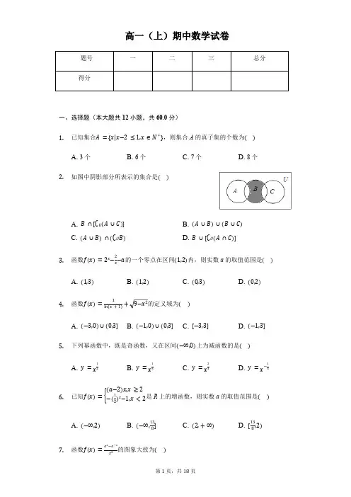 湖南师大附中高一(上)期中数学试卷