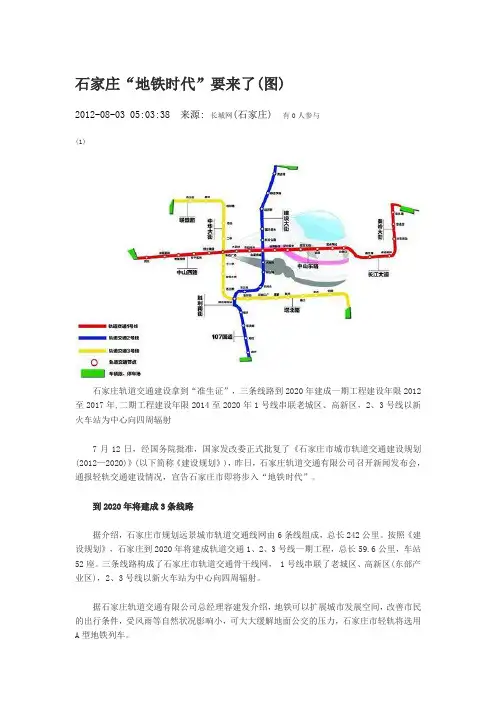 石家庄“地铁时代”要来了