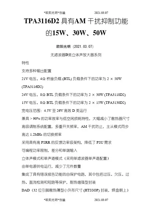 2021年TPA3116D2中文数据表