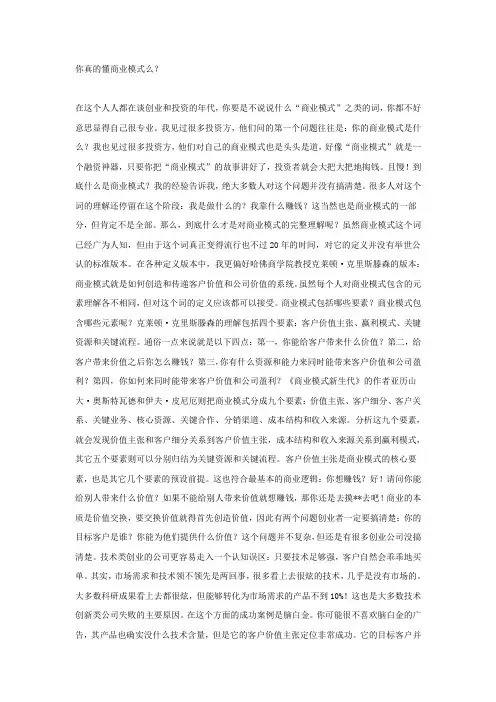 什么是商业模式