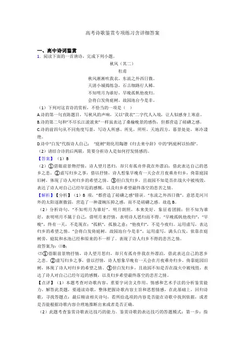 高考诗歌鉴赏专项练习含详细答案