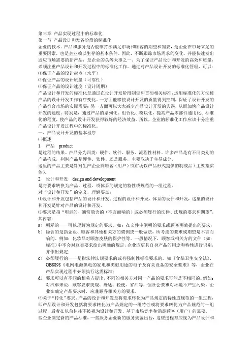 产品实现过程中的标准化