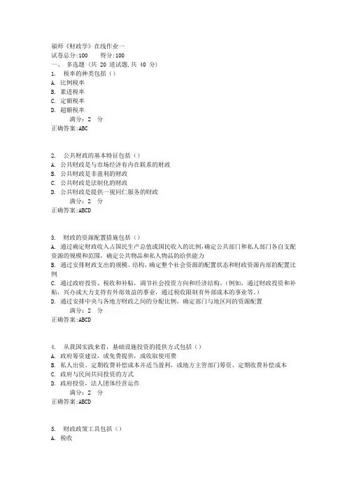 17春福师《财政学》在线作业一【标准答案】