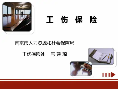 《工伤认定》