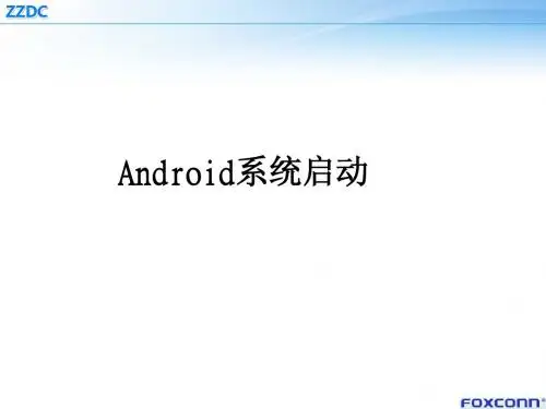 android系统启动_tj