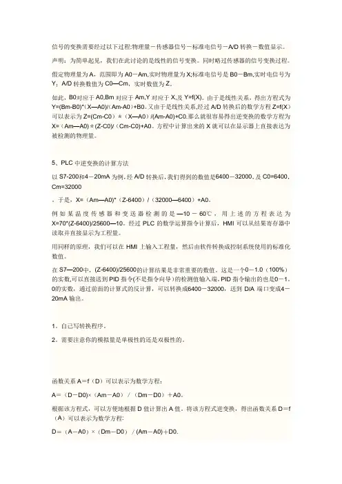 模拟量转换数字量公式