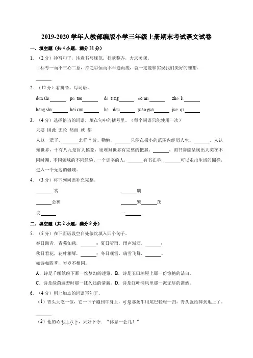 三年级上册语文试题-期末考试   部编版  含答案 (6)