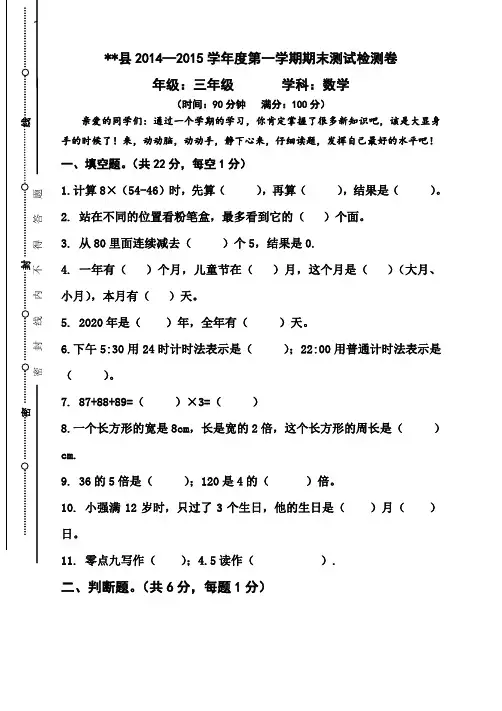2014(新版)北师大版三年级数学上册期末试卷