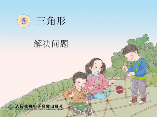 新人教版小学数学四年级下册《四边形的内角和》